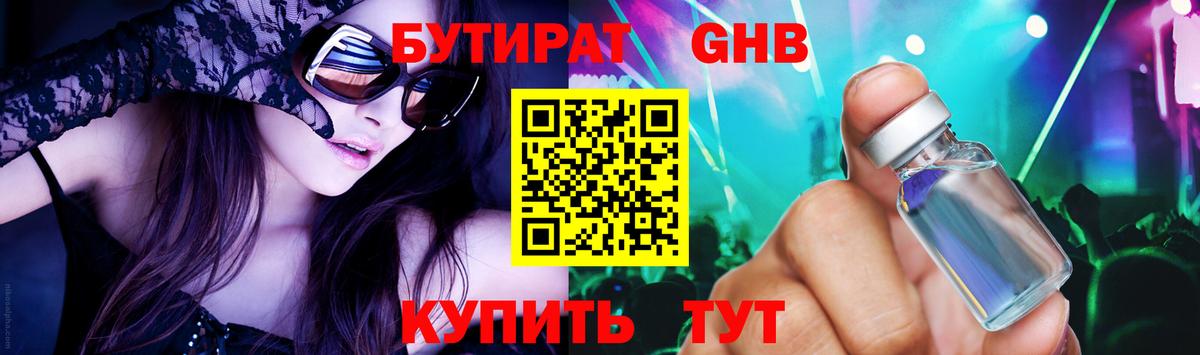 БУТИРАТ бутик Советский