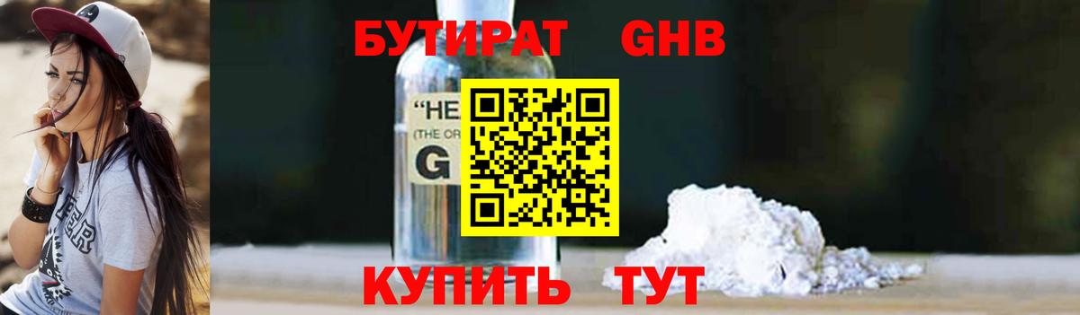 Бутират жидкий экстази  Вход с VPN  Советский 