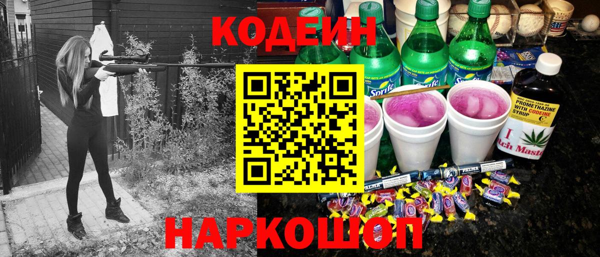 Советский  Кодеиновый сироп Lean напиток Lean (лин)  Вход с VPN 