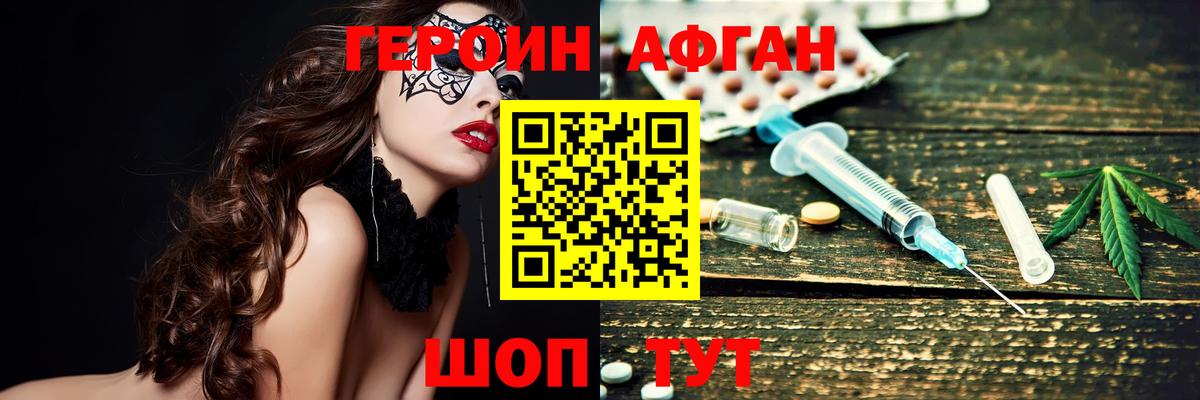 ГЕРОИН герыч Советский
