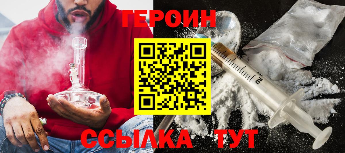 ГЕРОИН Афган  Вход с VPN  Советский 