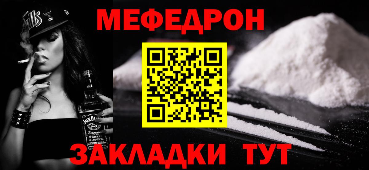 МЕФ mephedrone  МЕФ  Советский  как найти   Вход с VPN 