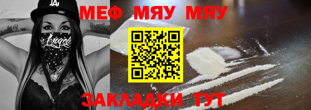 Меф Советский