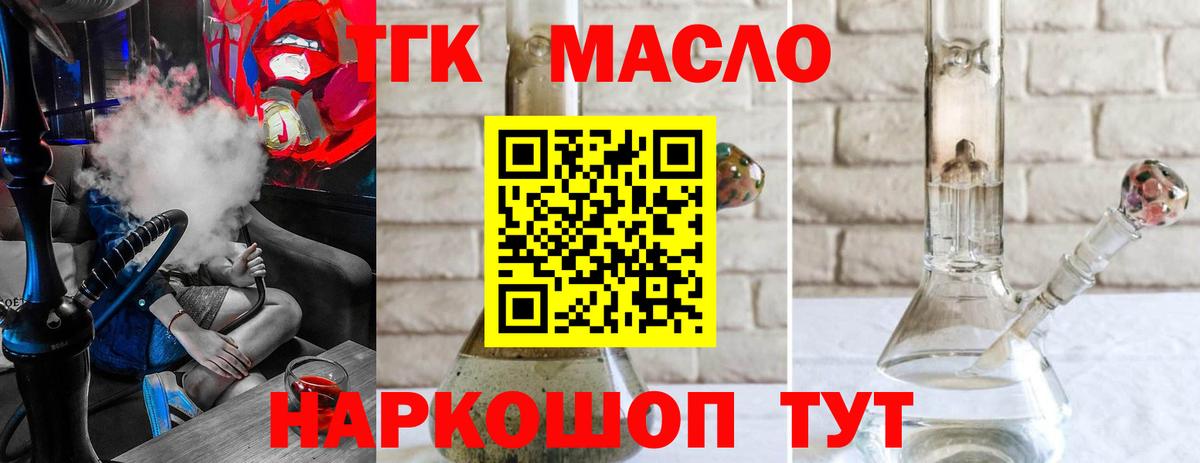 ТГК жижа  ТГК вейп с тгк  наркошоп  Советский  Вход с VPN 